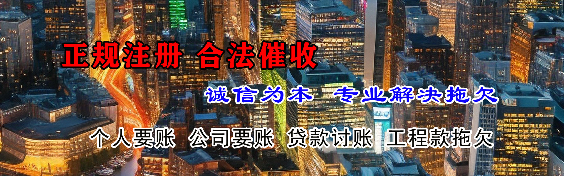 寿宁讨债公司